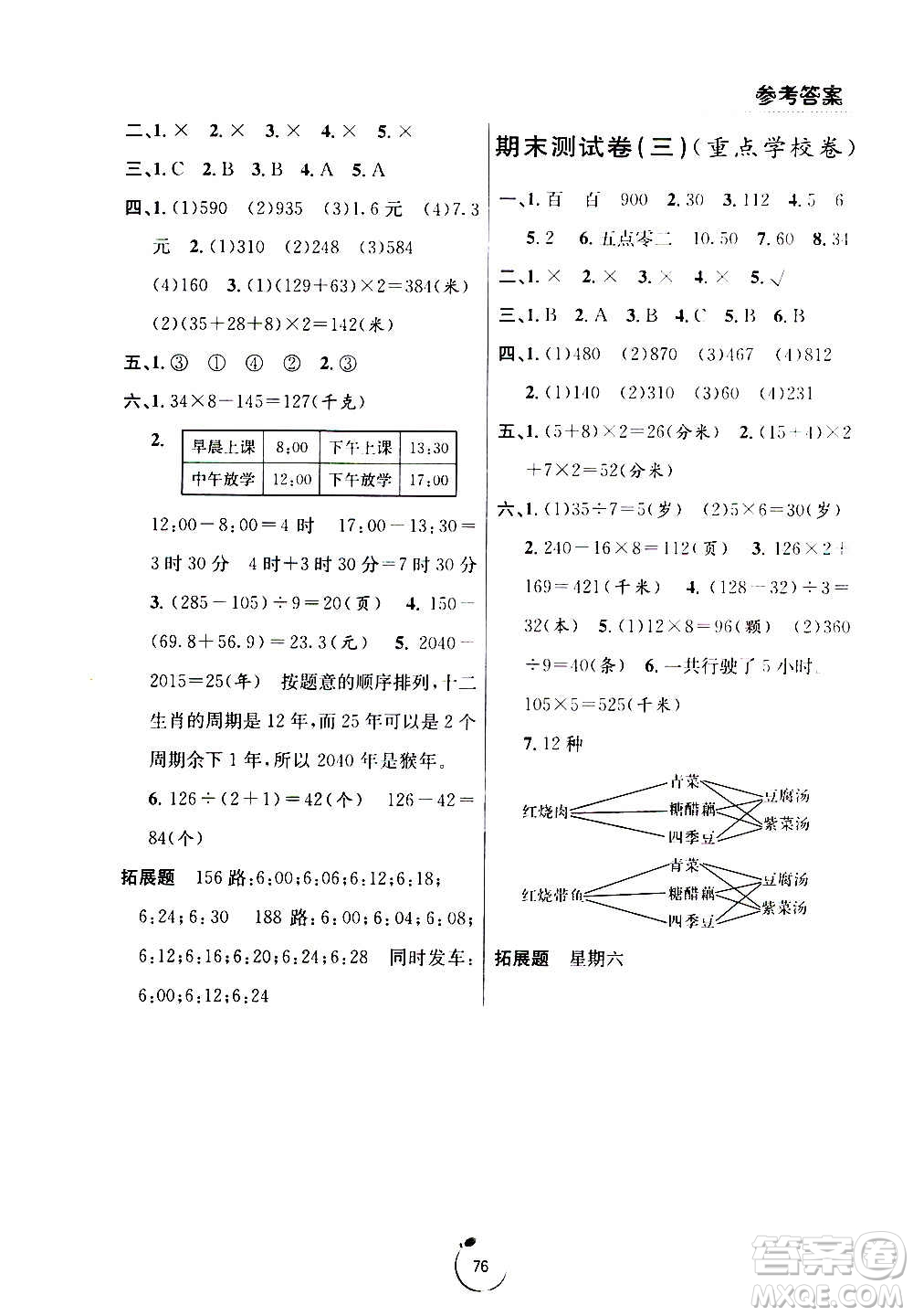 寧波出版社2020年浙江好卷數(shù)學(xué)三年級(jí)上冊(cè)BS北師大版答案