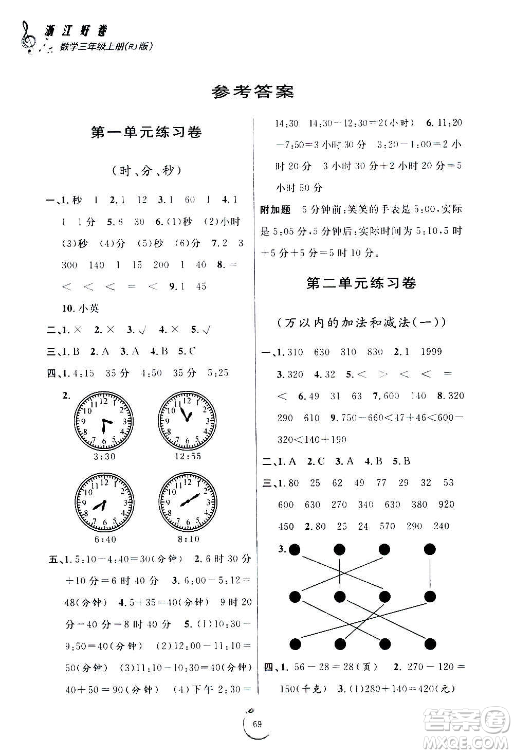 寧波出版社2020年浙江好卷數(shù)學(xué)三年級上冊RJ人教版答案