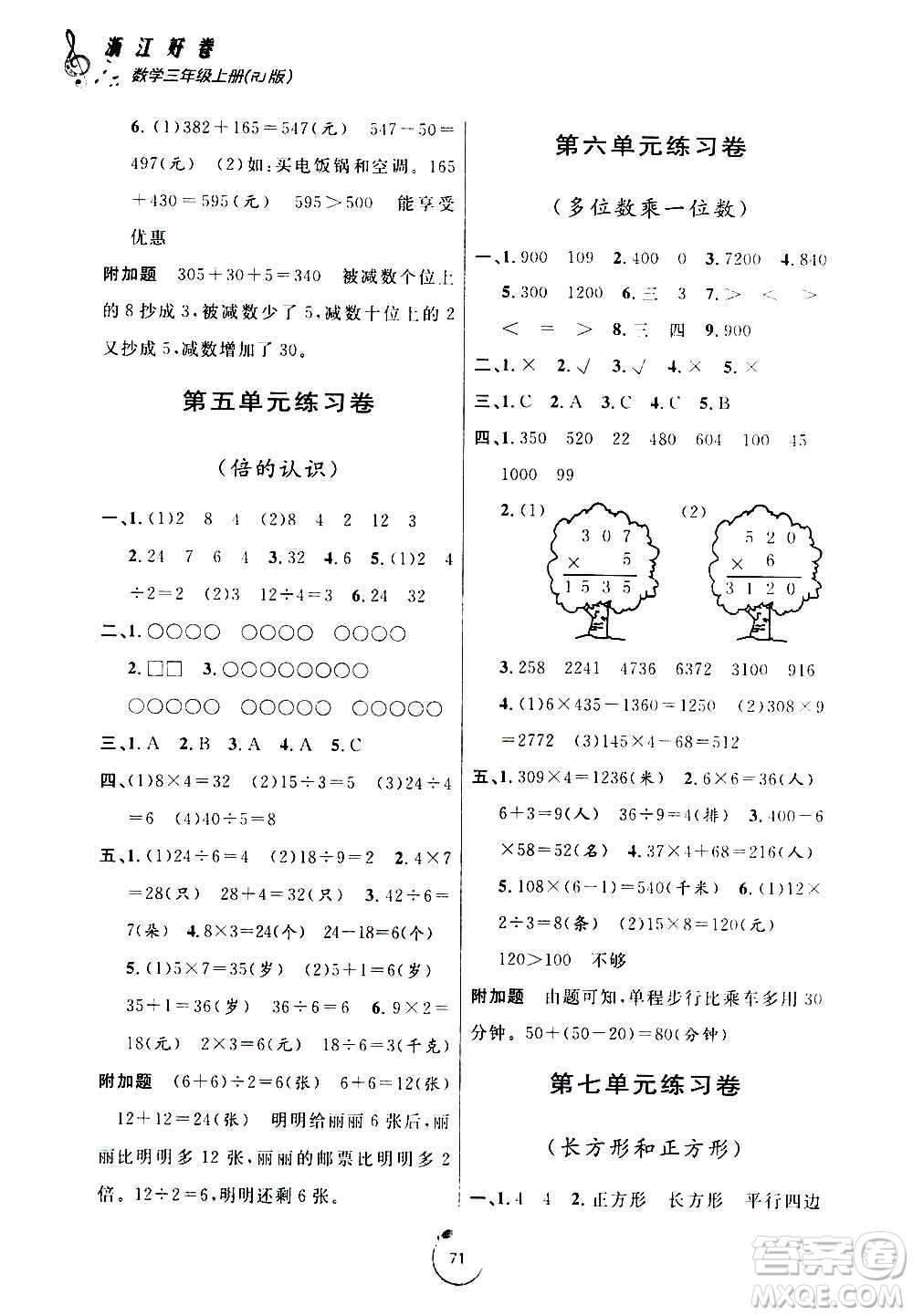 寧波出版社2020年浙江好卷數(shù)學(xué)三年級上冊RJ人教版答案