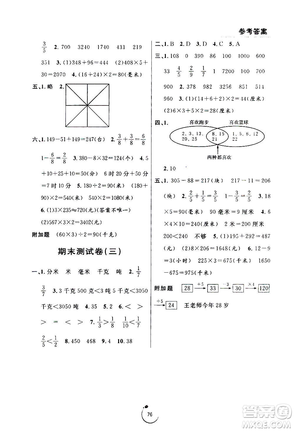 寧波出版社2020年浙江好卷數(shù)學(xué)三年級上冊RJ人教版答案