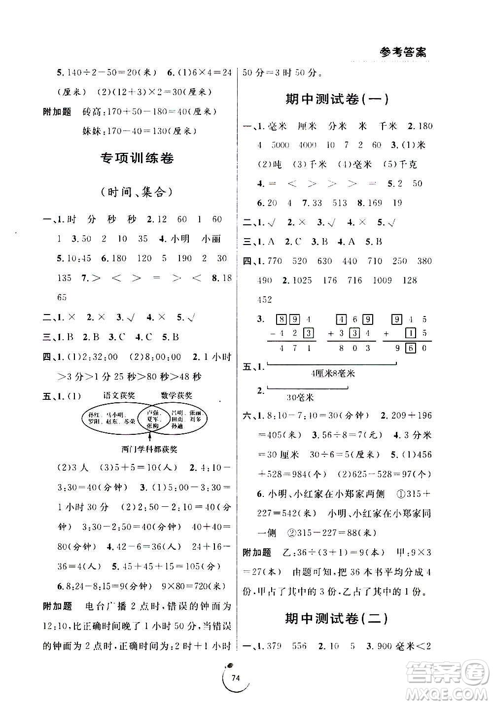 寧波出版社2020年浙江好卷數(shù)學(xué)三年級上冊RJ人教版答案