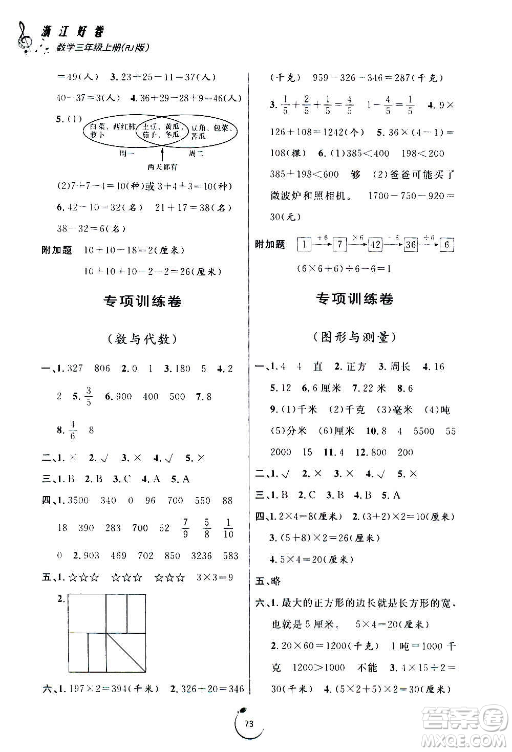 寧波出版社2020年浙江好卷數(shù)學(xué)三年級上冊RJ人教版答案