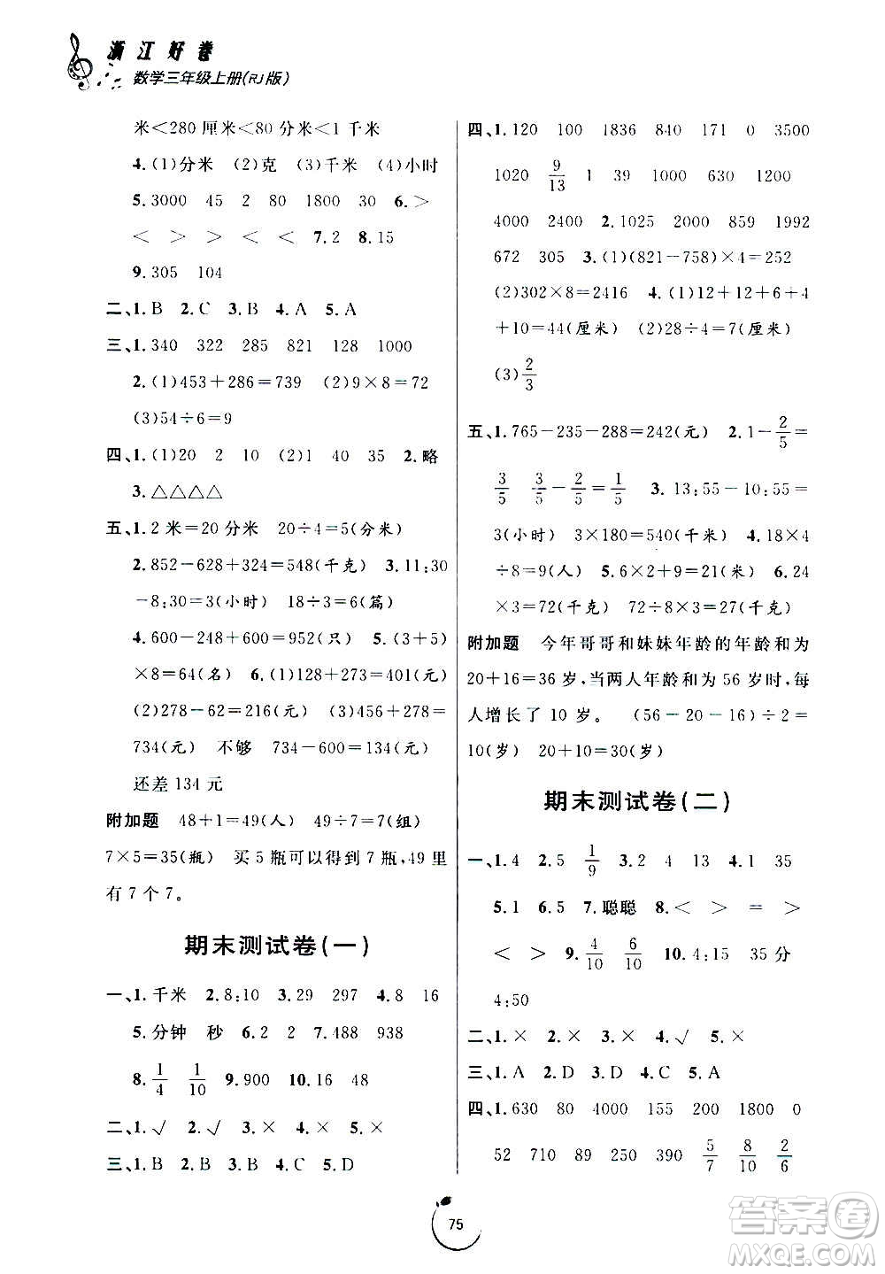 寧波出版社2020年浙江好卷數(shù)學(xué)三年級上冊RJ人教版答案