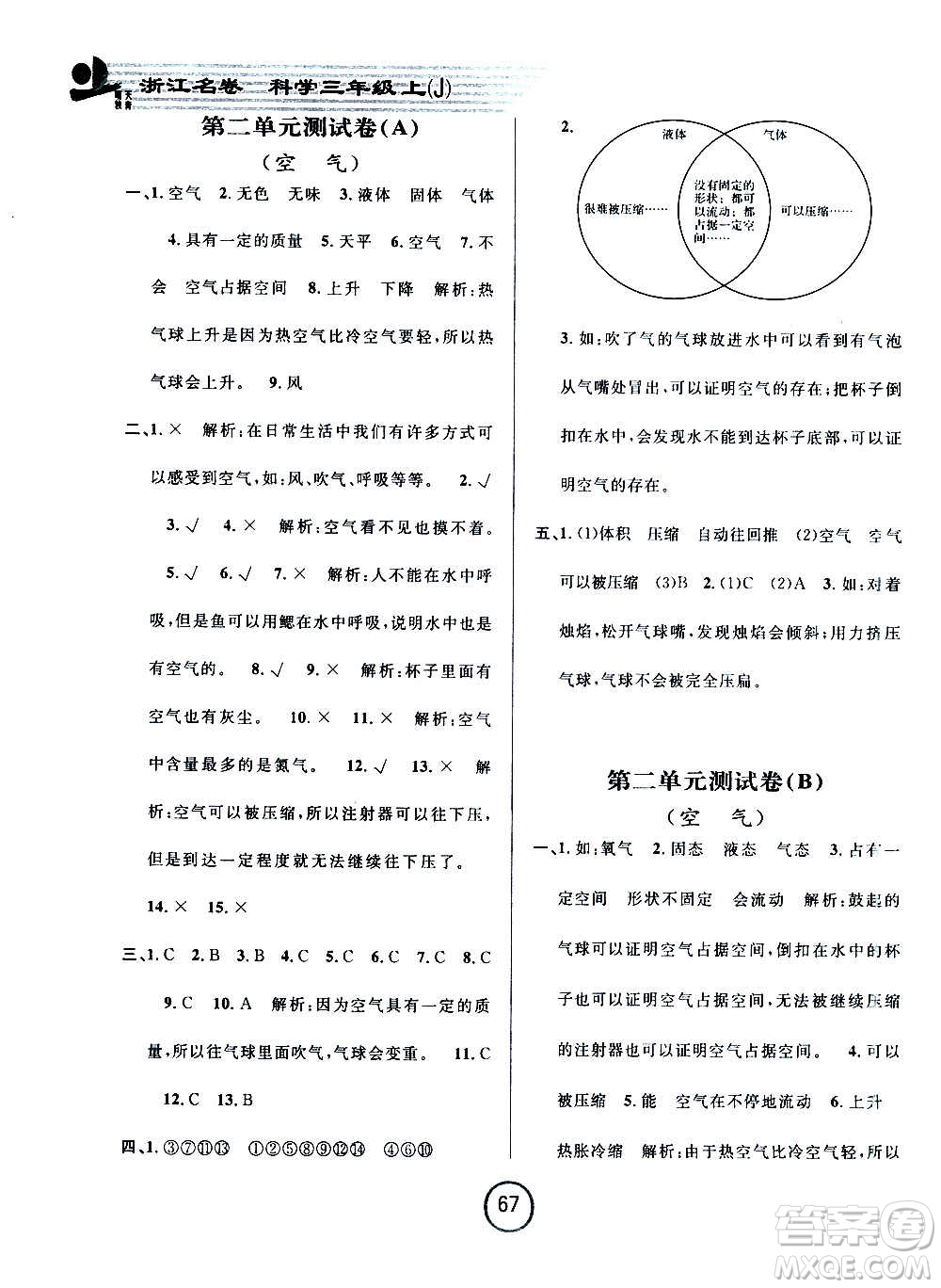 浙江大學(xué)出版社2020年浙江名卷科學(xué)三年級(jí)上冊(cè)J教科版答案