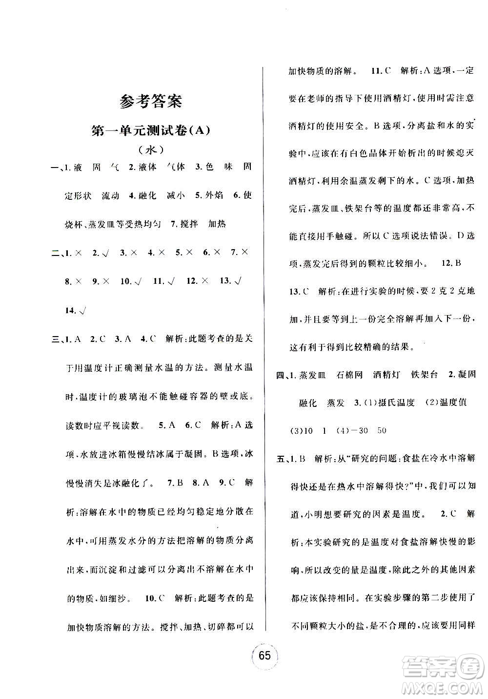 浙江大學(xué)出版社2020年浙江名卷科學(xué)三年級(jí)上冊(cè)J教科版答案