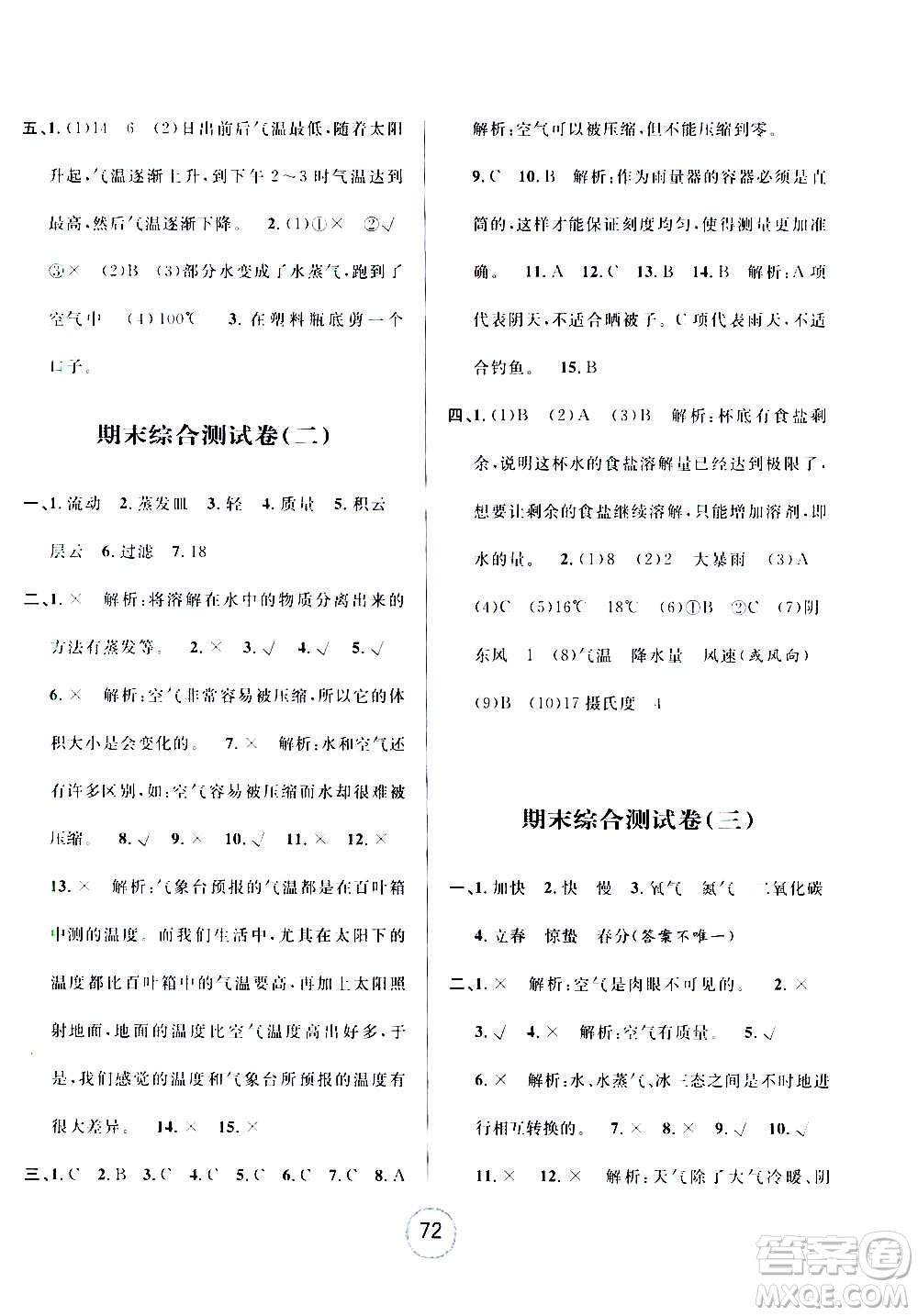 浙江大學(xué)出版社2020年浙江名卷科學(xué)三年級(jí)上冊(cè)J教科版答案