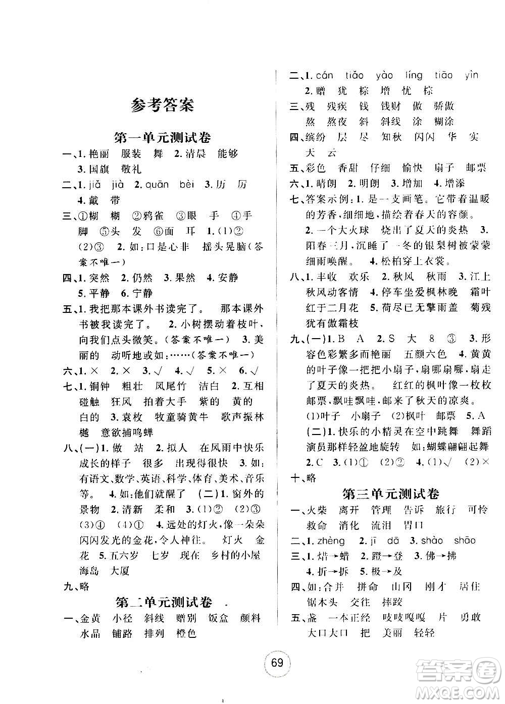 浙江大學(xué)出版社2020年浙江名卷語文三年級上冊R人教版答案