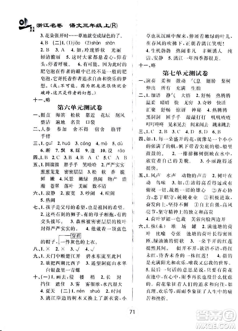 浙江大學(xué)出版社2020年浙江名卷語文三年級上冊R人教版答案