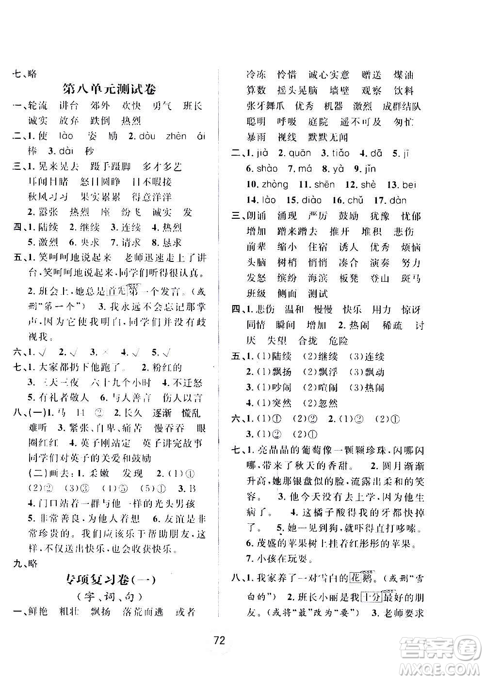 浙江大學(xué)出版社2020年浙江名卷語文三年級上冊R人教版答案