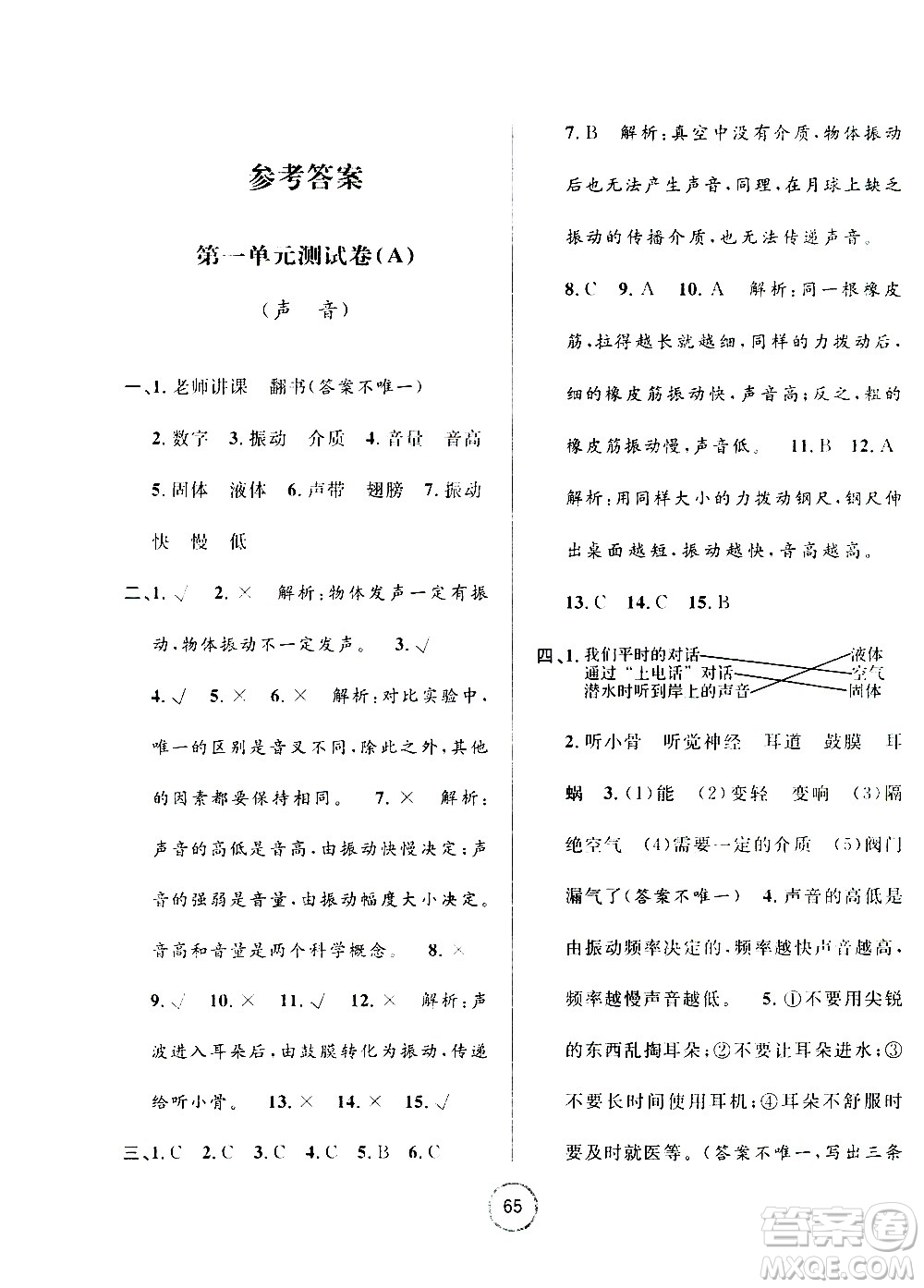 浙江大學出版社2020年浙江名卷科學四年級上冊J教科版答案