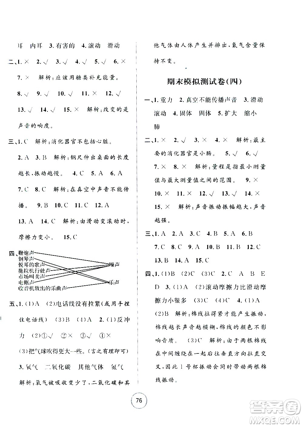 浙江大學出版社2020年浙江名卷科學四年級上冊J教科版答案