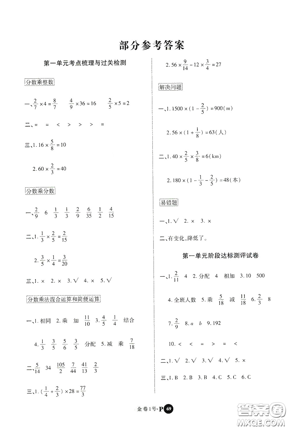 2020秋培優(yōu)金卷1號全能卷六年級數(shù)學(xué)上冊答案