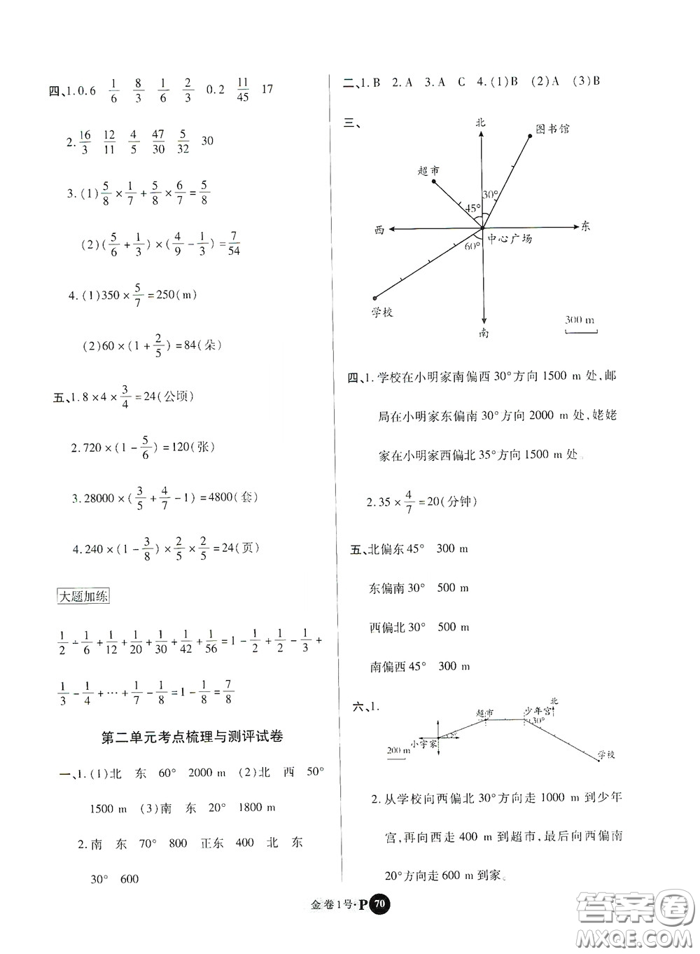 2020秋培優(yōu)金卷1號全能卷六年級數(shù)學(xué)上冊答案