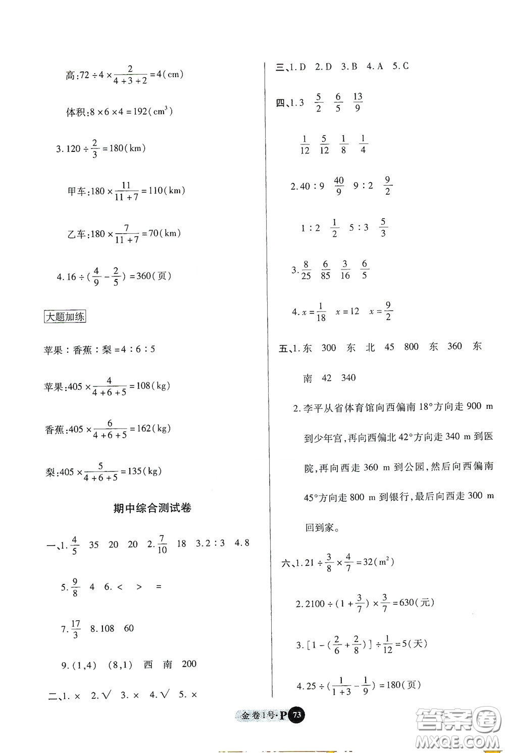 2020秋培優(yōu)金卷1號全能卷六年級數(shù)學(xué)上冊答案