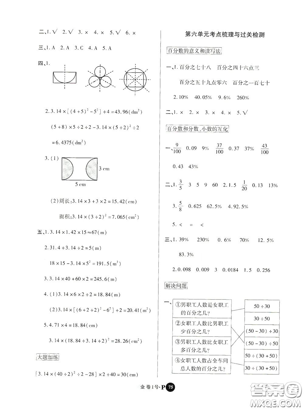 2020秋培優(yōu)金卷1號全能卷六年級數(shù)學(xué)上冊答案