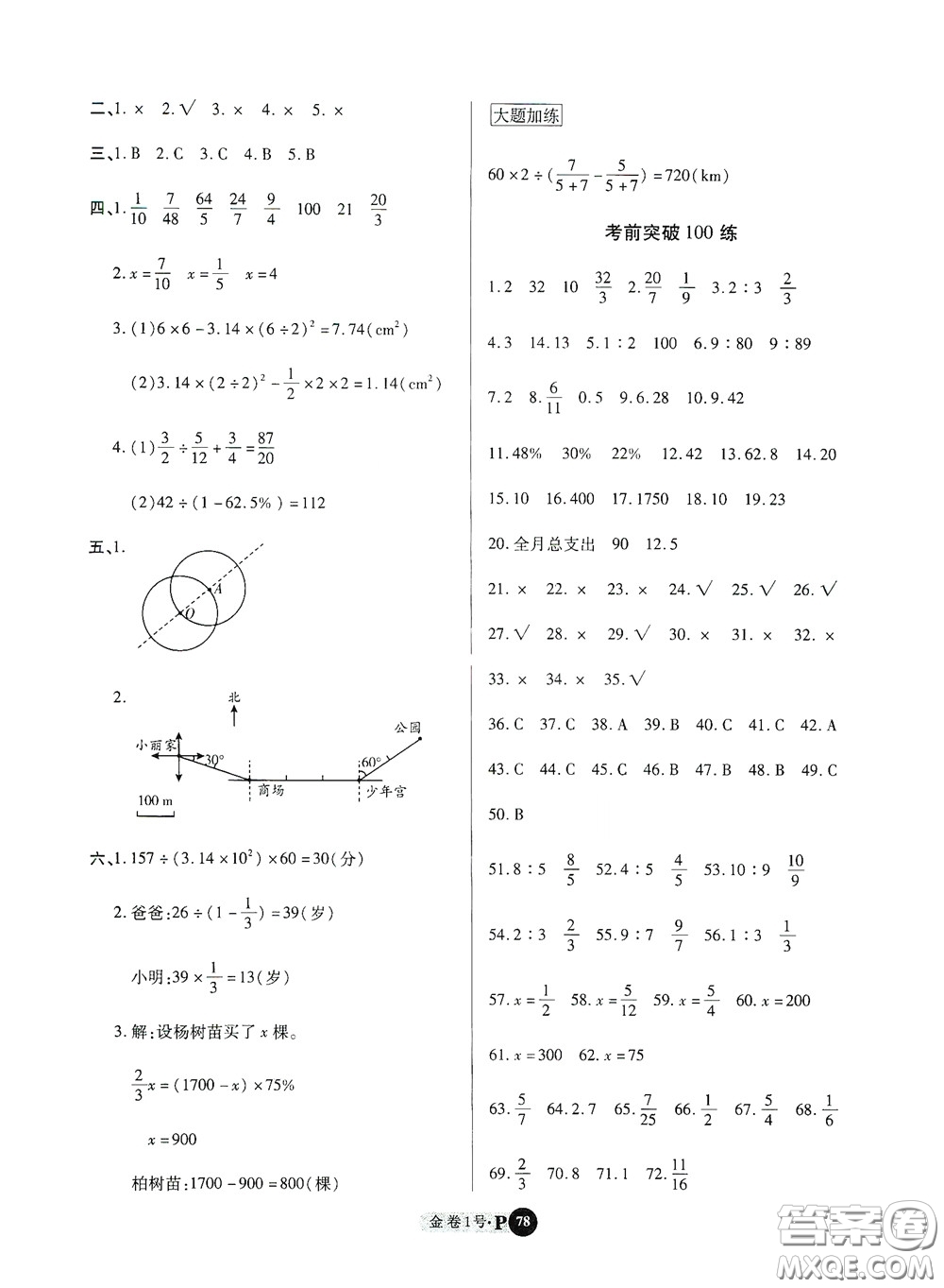 2020秋培優(yōu)金卷1號全能卷六年級數(shù)學(xué)上冊答案