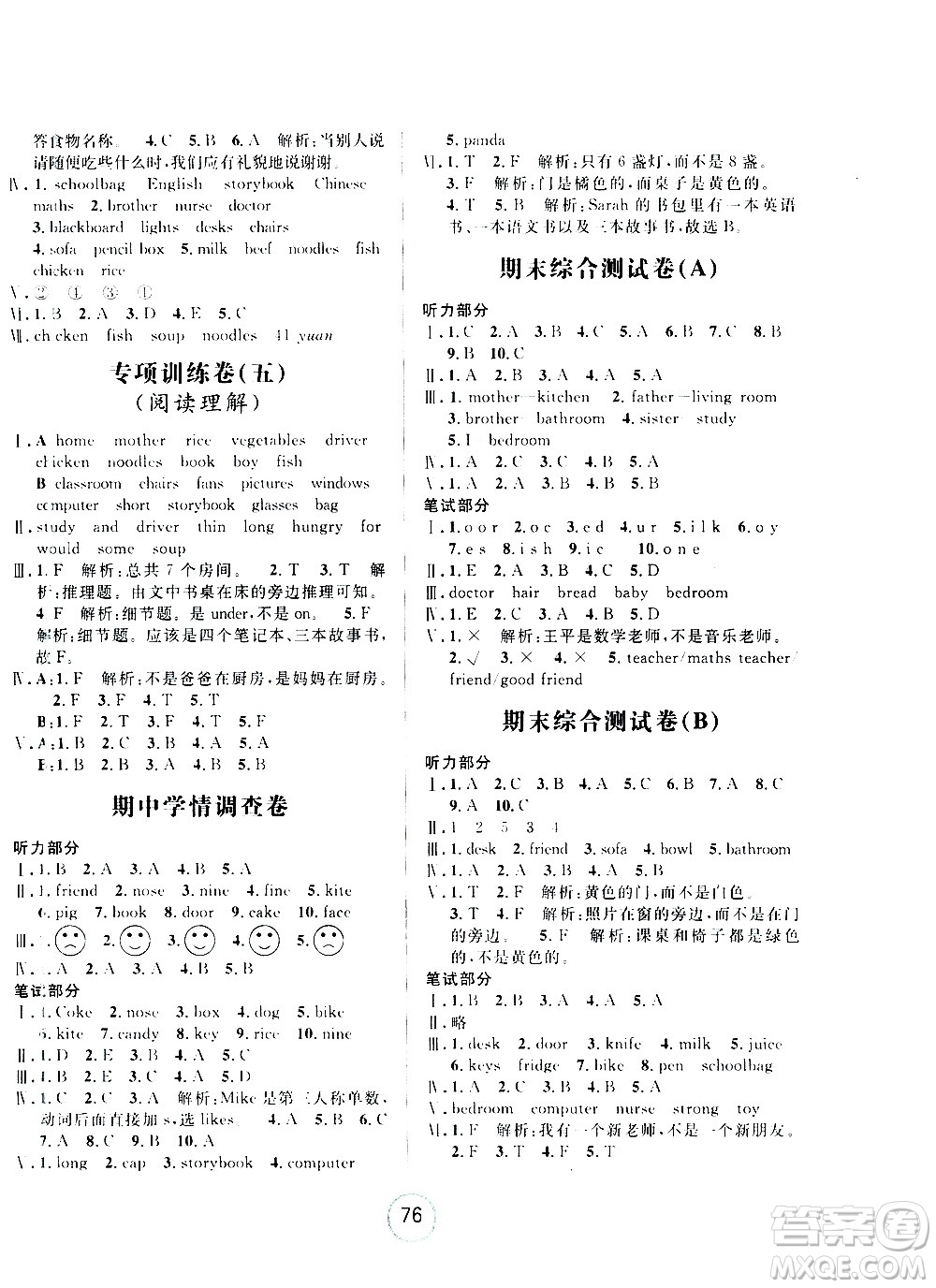 浙江大學(xué)出版社2020年浙江名卷英語四年級(jí)上冊(cè)P人教版答案