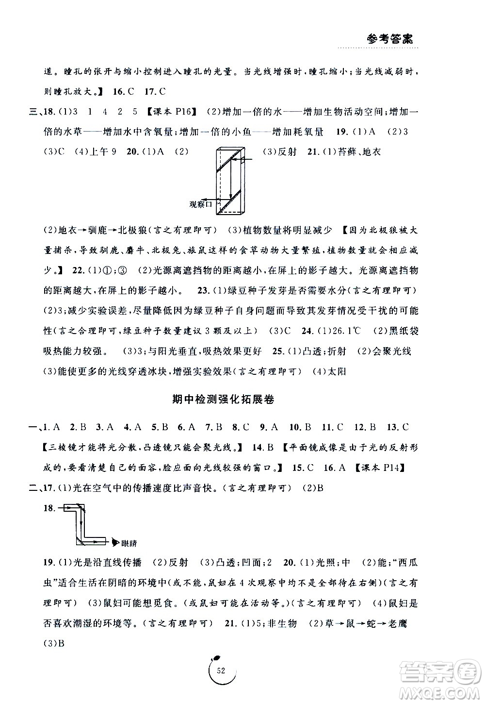 寧波出版社2020年浙江好卷科學(xué)五年級上冊JK教科版答案