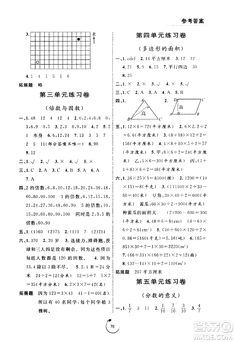 寧波出版社2020年浙江好卷數(shù)學(xué)五年級上冊BS北師版答案