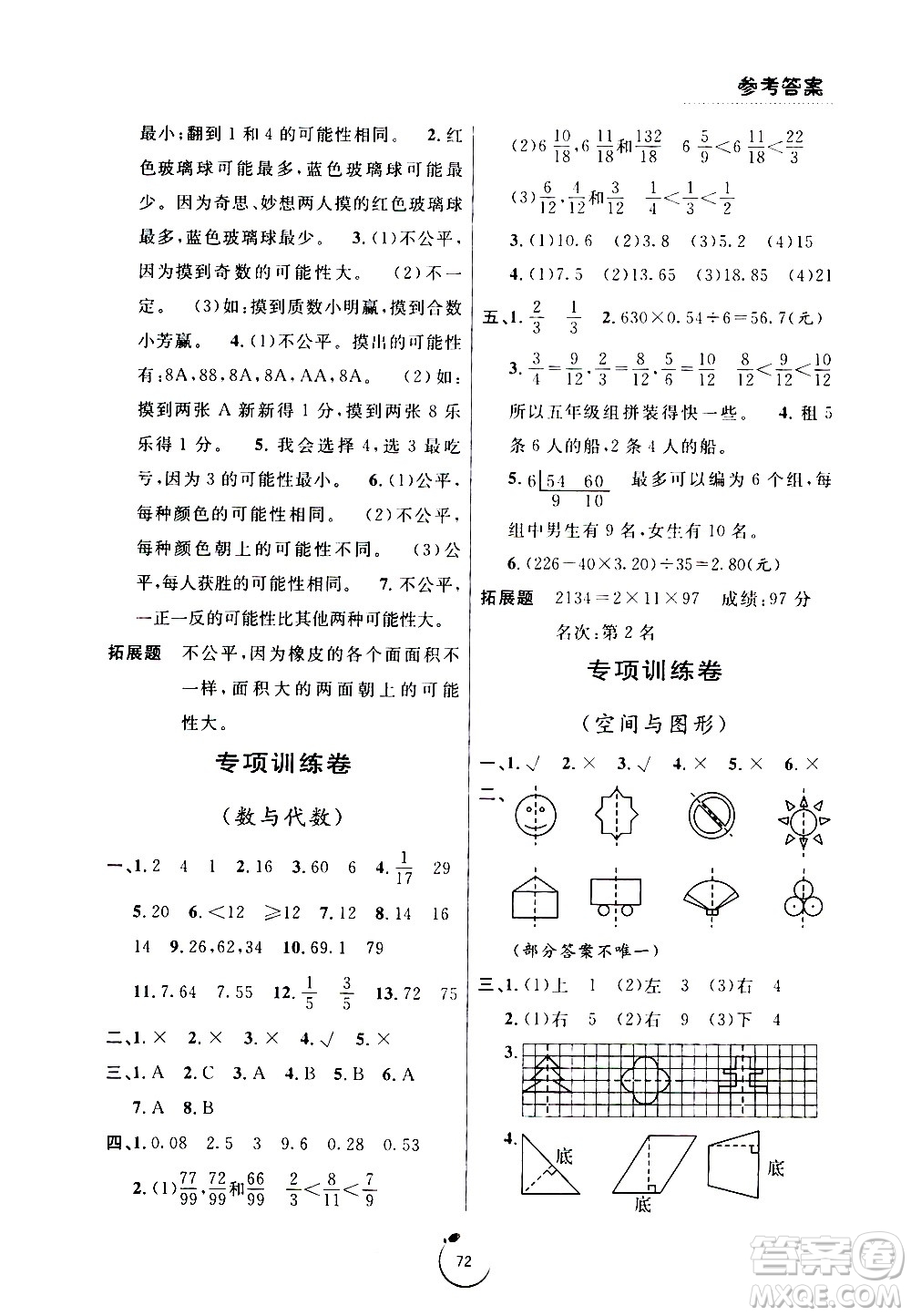 寧波出版社2020年浙江好卷數(shù)學(xué)五年級上冊BS北師版答案