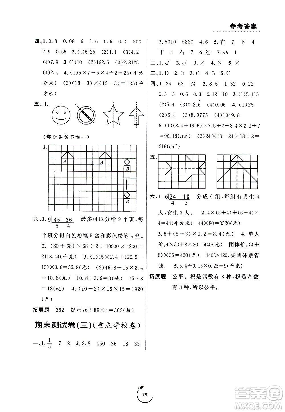 寧波出版社2020年浙江好卷數(shù)學(xué)五年級上冊BS北師版答案