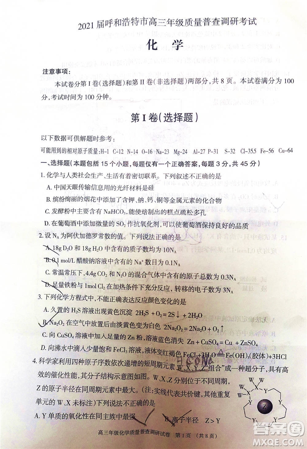 2021屆呼和浩特市高三年級(jí)質(zhì)量普查調(diào)研考試化學(xué)試題及答案