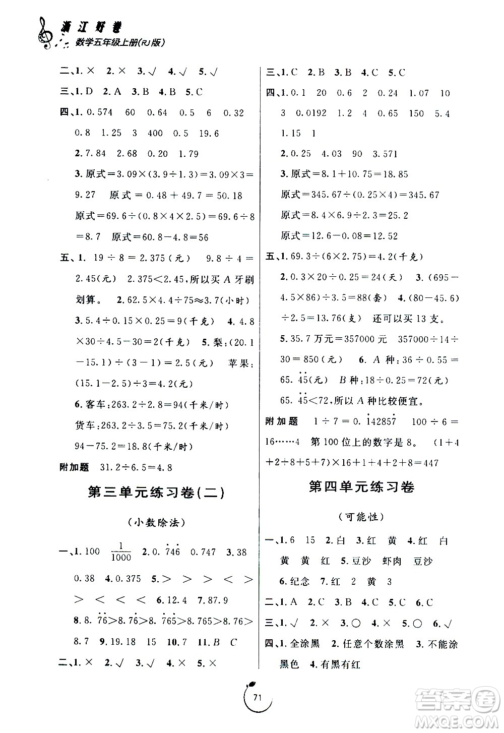 寧波出版社2020年浙江好卷數(shù)學(xué)五年級(jí)上冊(cè)RJ人教版答案