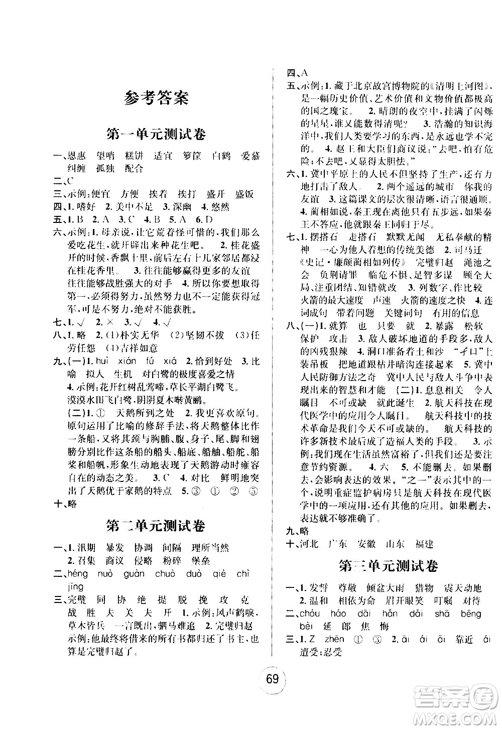 浙江大學(xué)出版社2020年浙江名卷語文五年級上冊R人教版答案