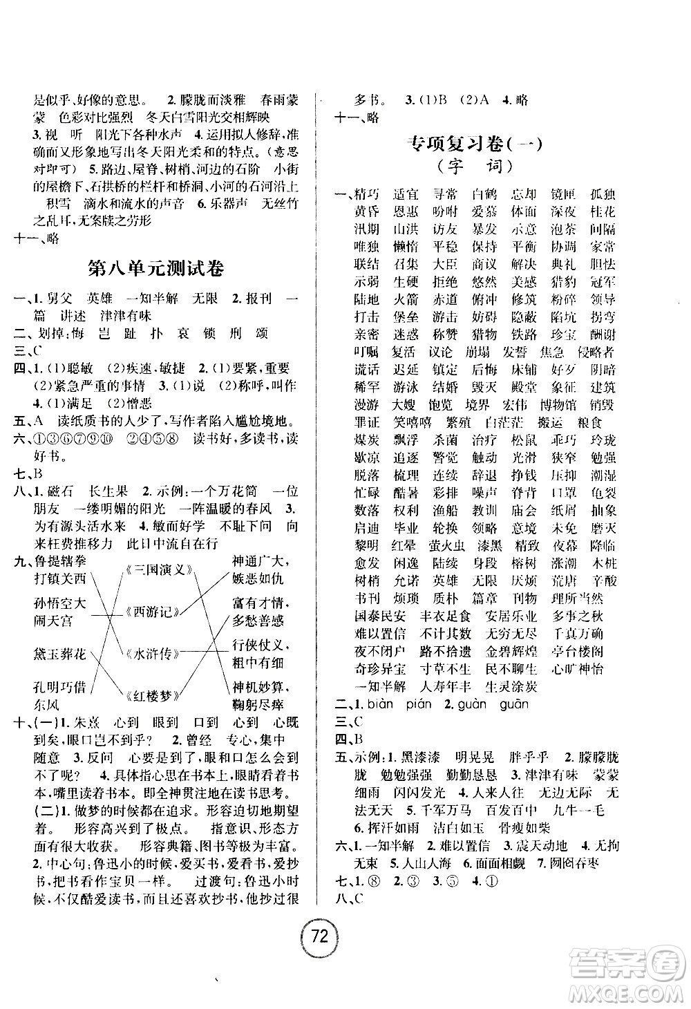 浙江大學(xué)出版社2020年浙江名卷語文五年級上冊R人教版答案