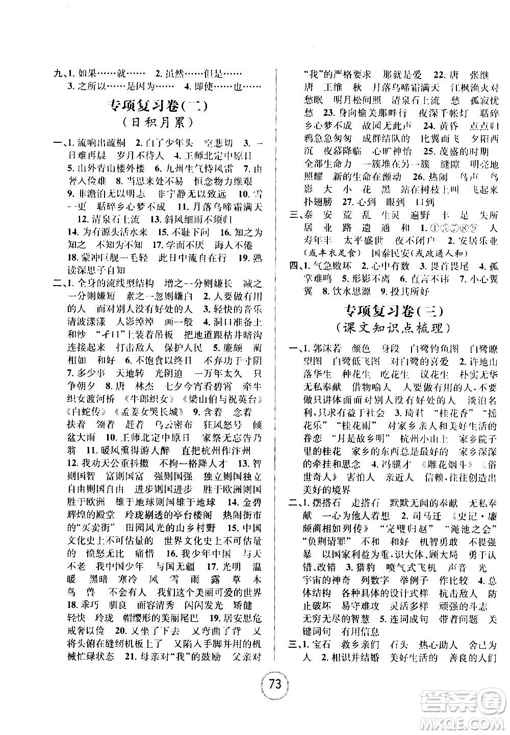 浙江大學(xué)出版社2020年浙江名卷語文五年級上冊R人教版答案