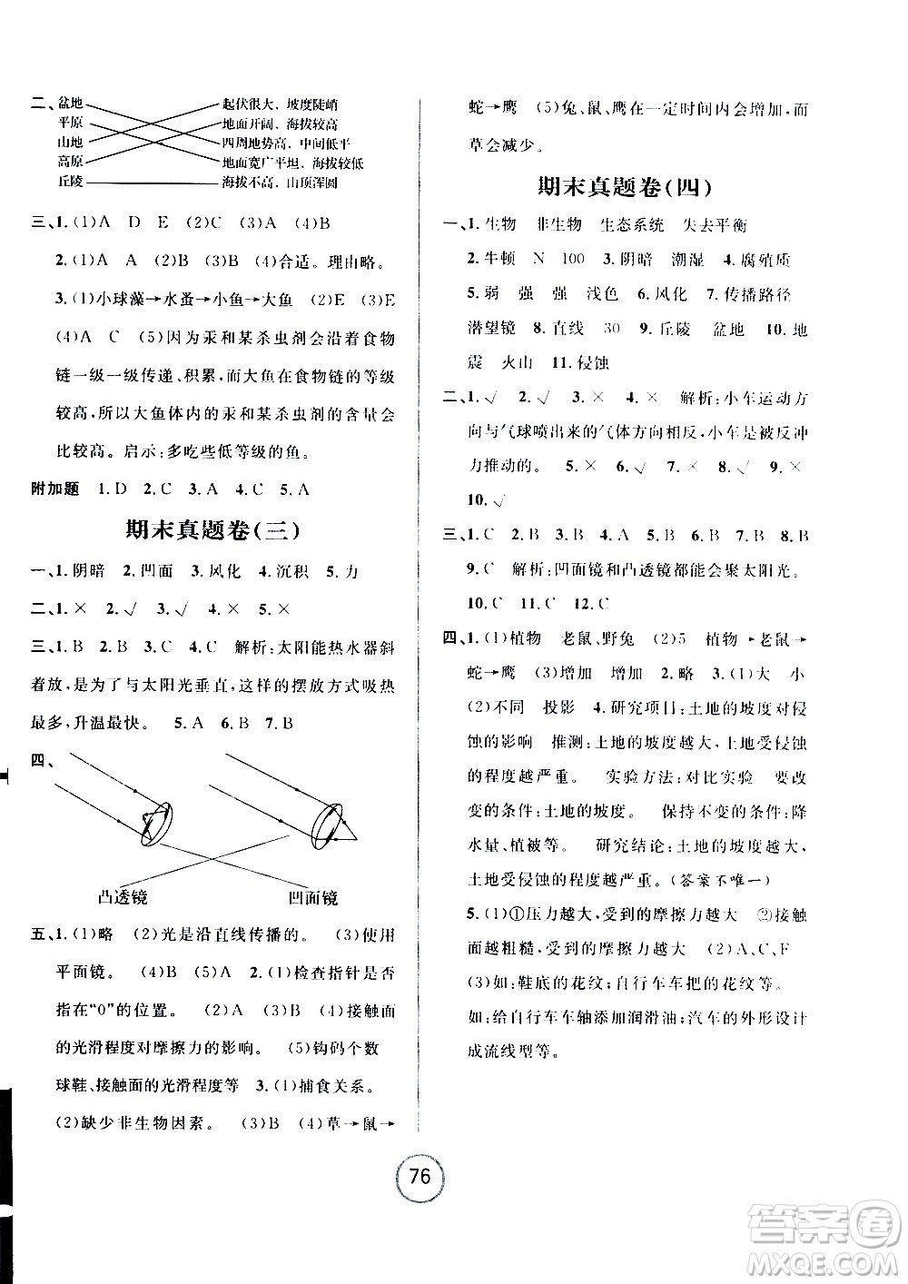 浙江大學(xué)出版社2020年浙江名卷科學(xué)五年級上冊J教科版答案