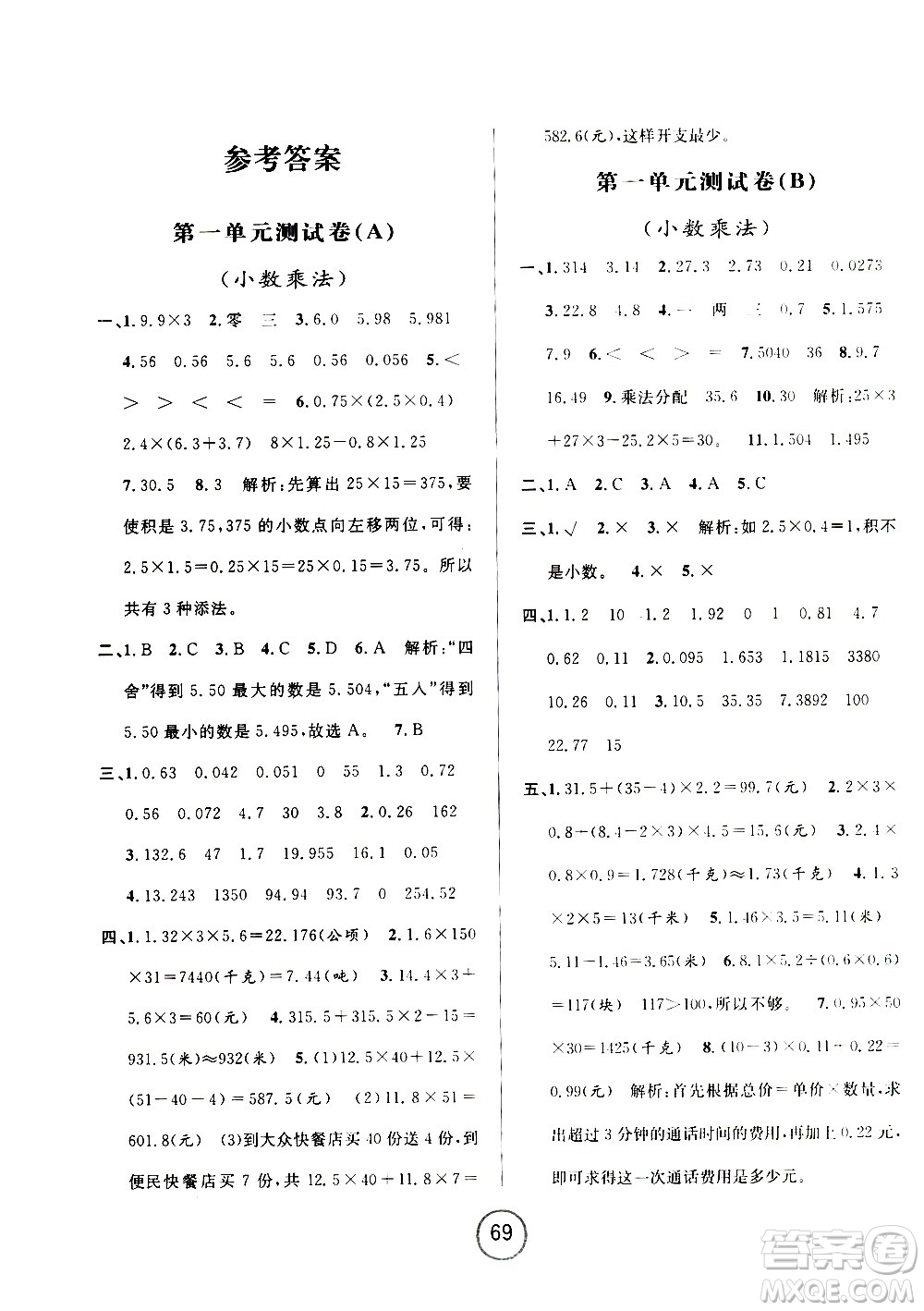 浙江大學(xué)出版社2020年浙江名卷數(shù)學(xué)五年級上冊R人教版答案