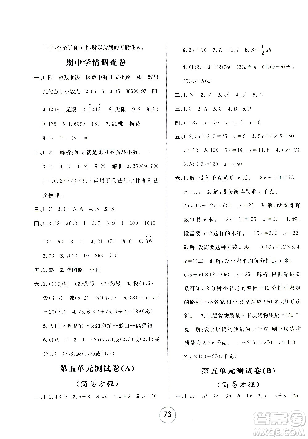 浙江大學(xué)出版社2020年浙江名卷數(shù)學(xué)五年級上冊R人教版答案