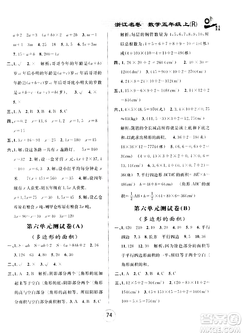 浙江大學(xué)出版社2020年浙江名卷數(shù)學(xué)五年級上冊R人教版答案