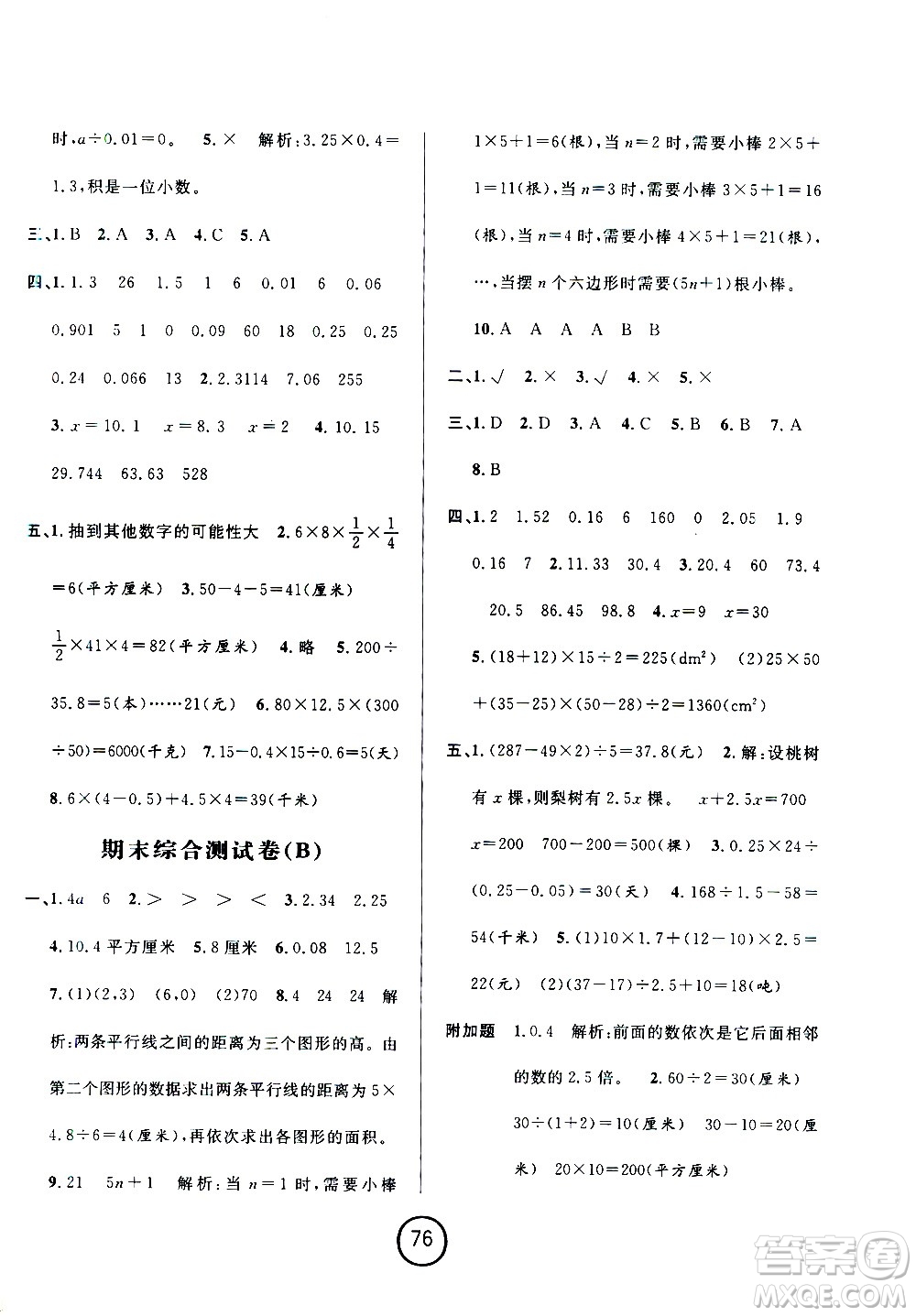 浙江大學(xué)出版社2020年浙江名卷數(shù)學(xué)五年級上冊R人教版答案