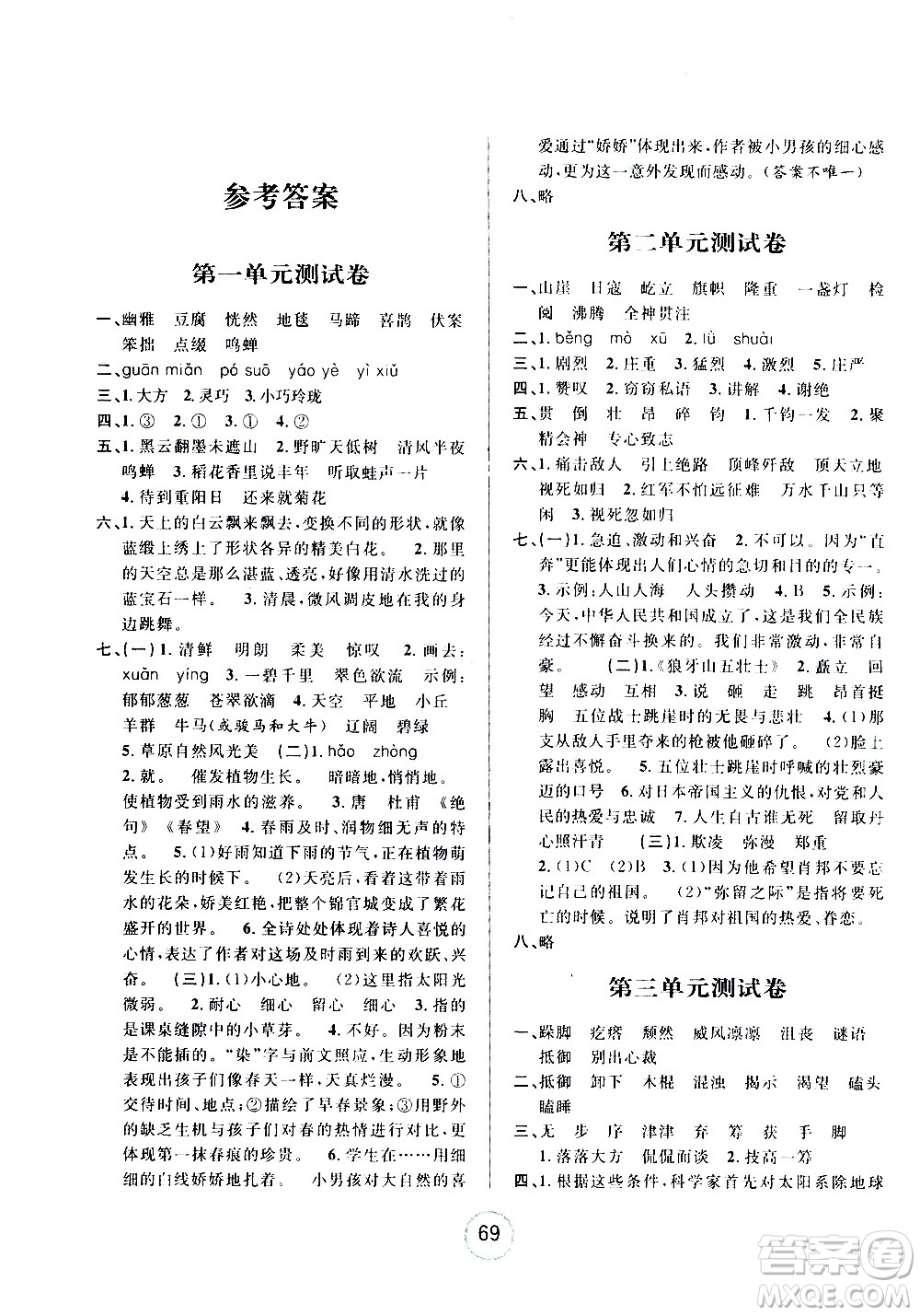 浙江大學(xué)出版社2020年浙江名卷語文六年級上冊R人教版答案