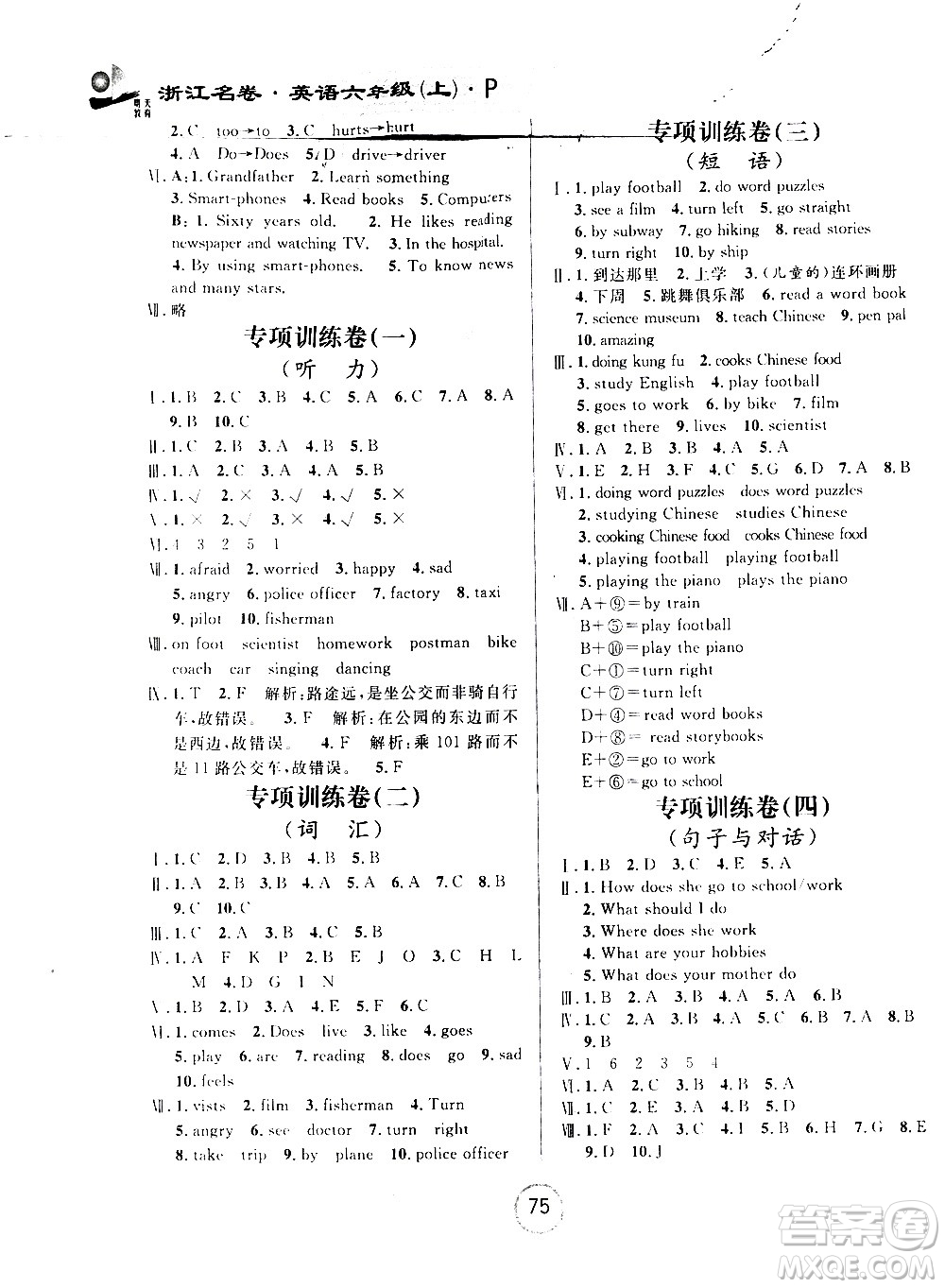 浙江大學(xué)出版社2020年浙江名卷英語六年級(jí)上冊(cè)P人教版答案