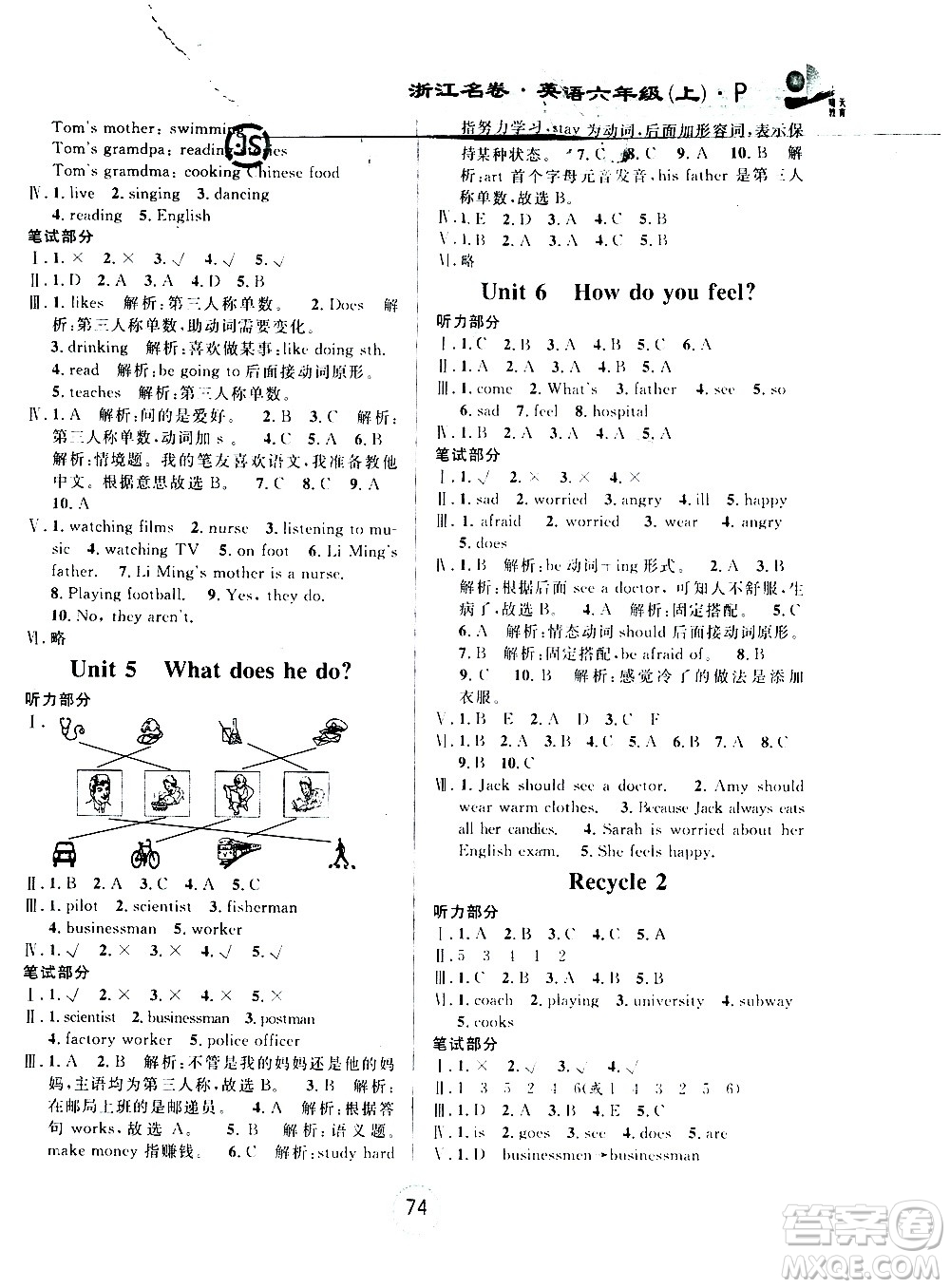 浙江大學(xué)出版社2020年浙江名卷英語六年級(jí)上冊(cè)P人教版答案