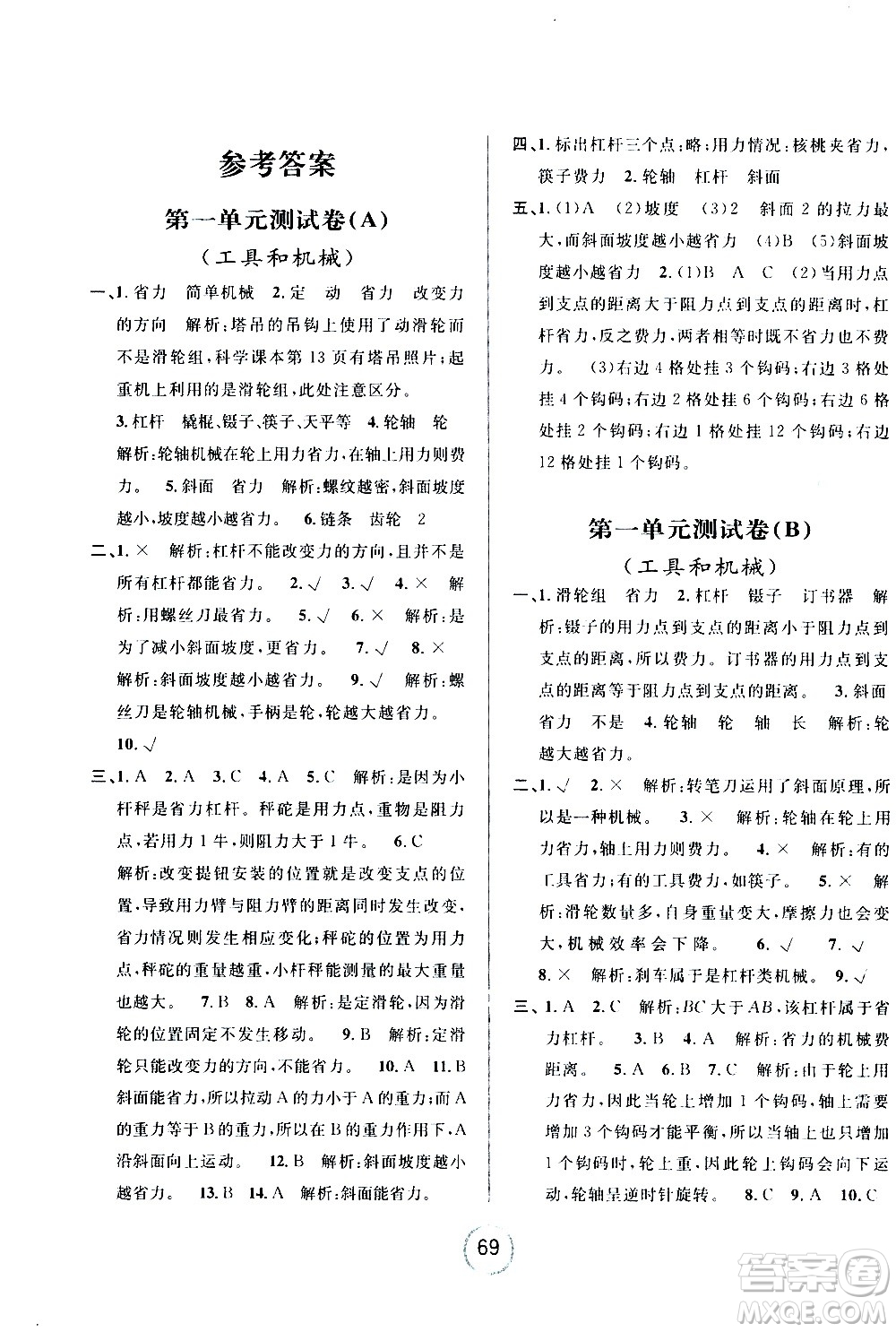 浙江大學(xué)出版社2020年浙江名卷科學(xué)六年級(jí)上冊(cè)J教科版答案