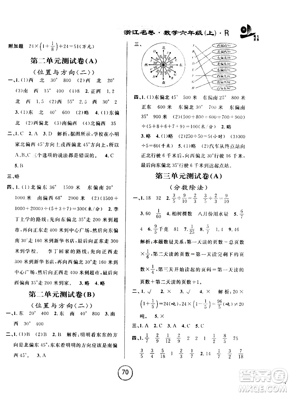 浙江大學(xué)出版社2020年浙江名卷數(shù)學(xué)六年級(jí)上冊(cè)R人教版答案