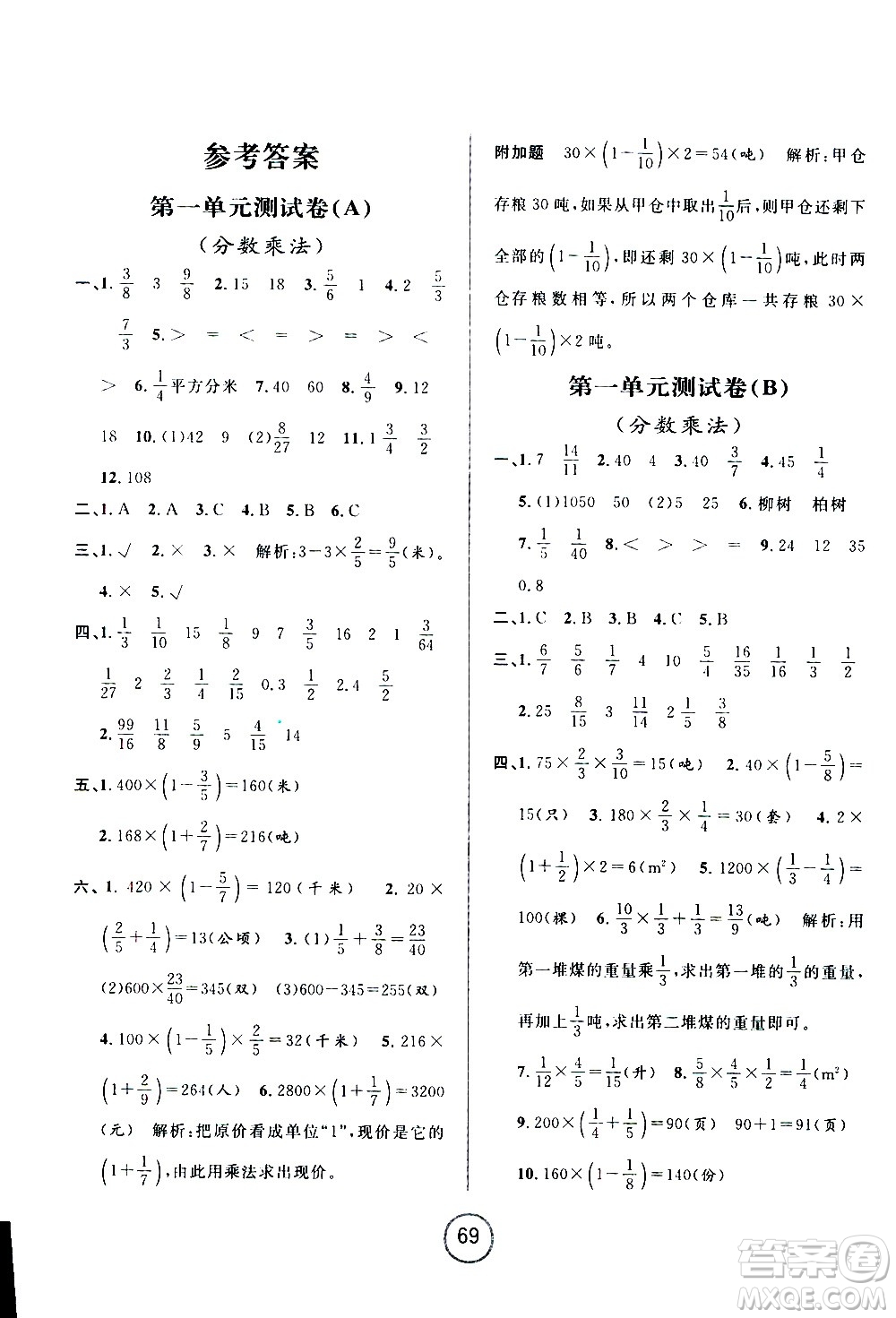 浙江大學(xué)出版社2020年浙江名卷數(shù)學(xué)六年級(jí)上冊(cè)R人教版答案