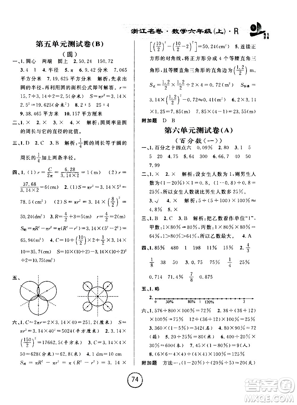 浙江大學(xué)出版社2020年浙江名卷數(shù)學(xué)六年級(jí)上冊(cè)R人教版答案