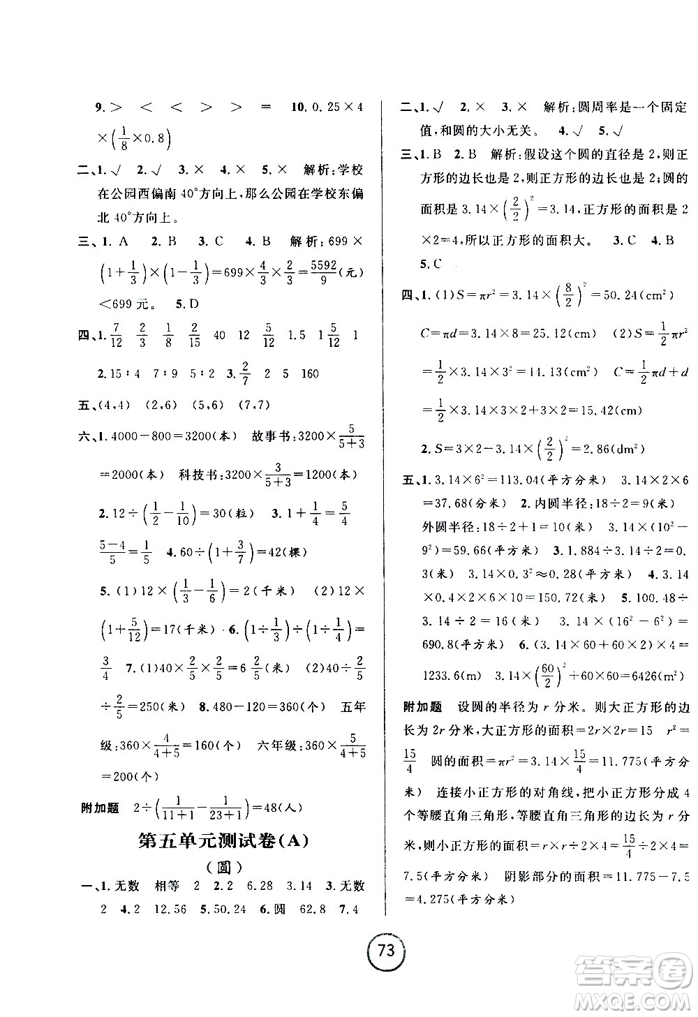 浙江大學(xué)出版社2020年浙江名卷數(shù)學(xué)六年級(jí)上冊(cè)R人教版答案