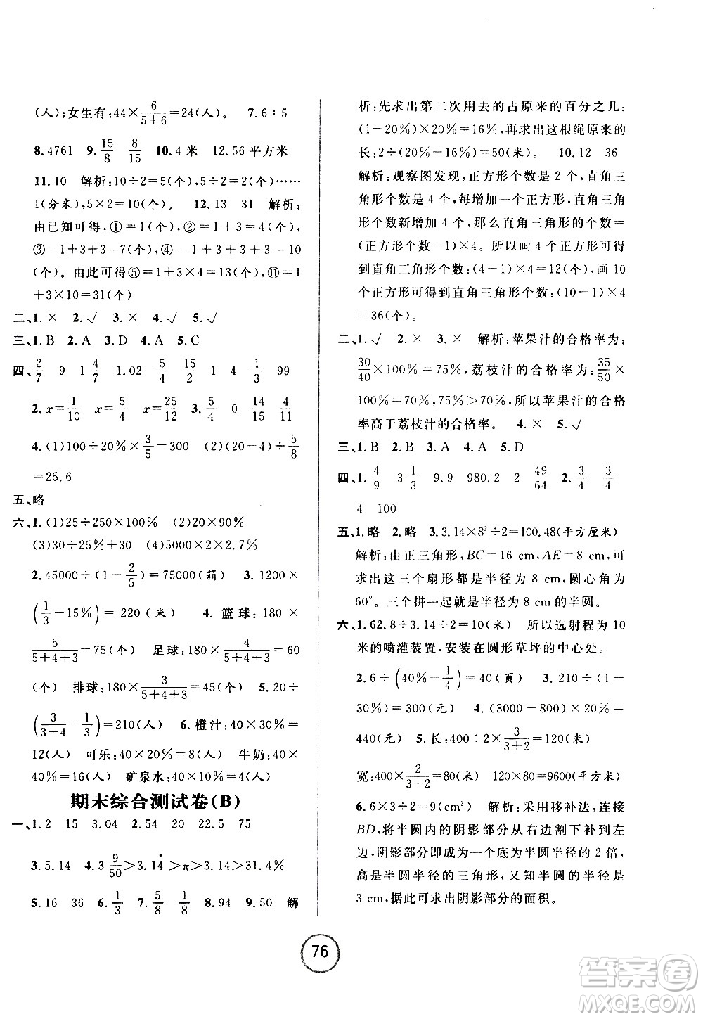 浙江大學(xué)出版社2020年浙江名卷數(shù)學(xué)六年級(jí)上冊(cè)R人教版答案