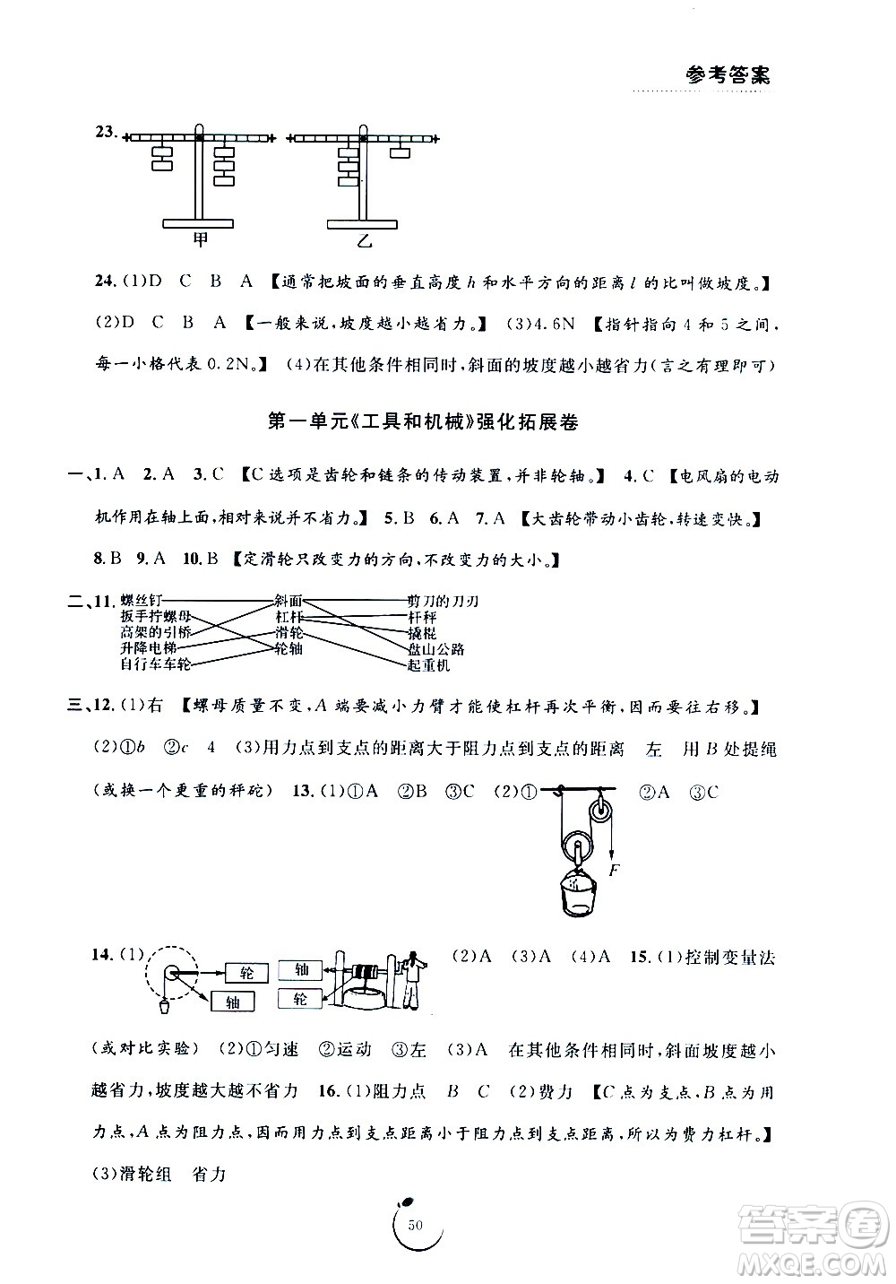 寧波出版社2020年浙江好卷科學(xué)六年級上冊JK教科版答案