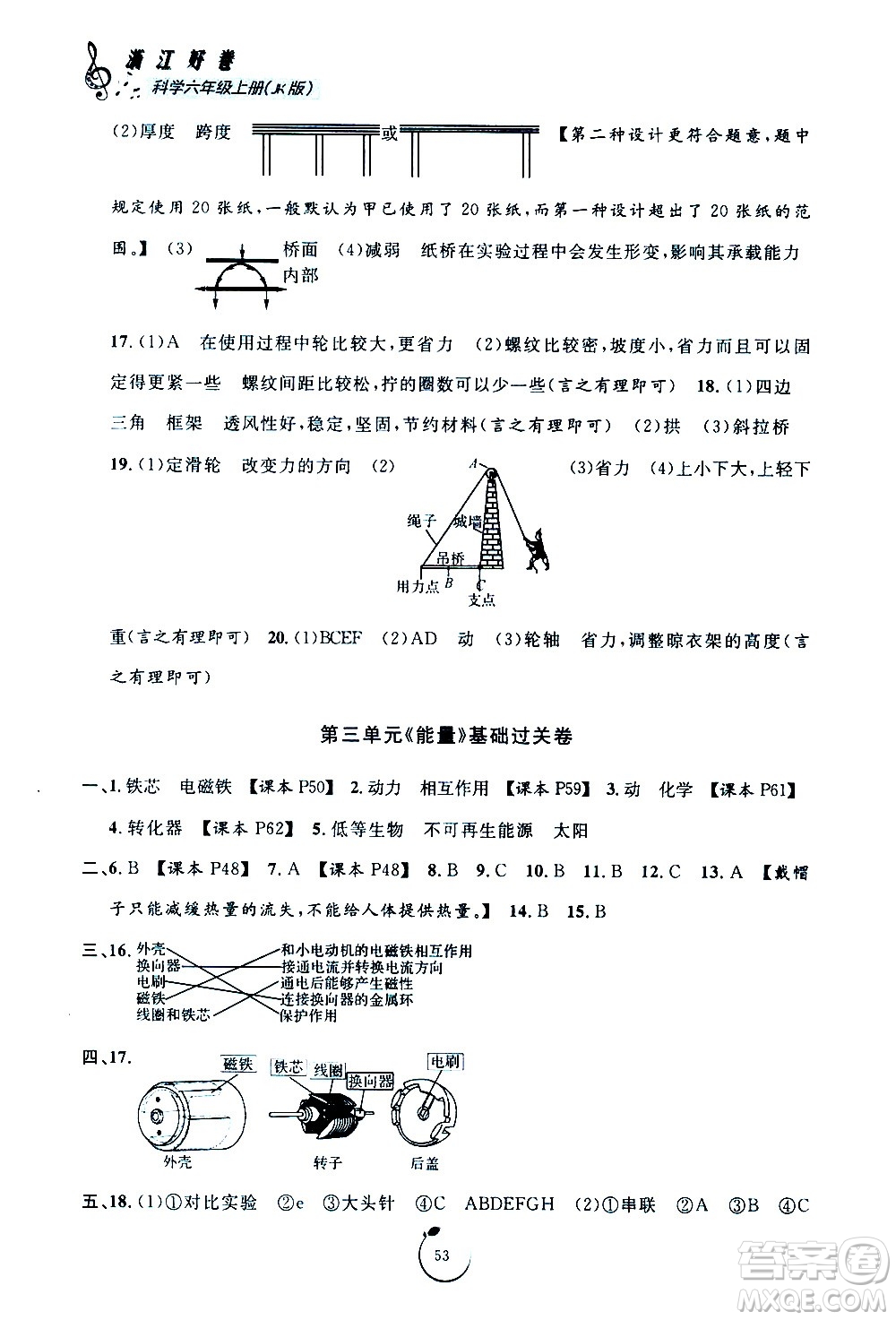 寧波出版社2020年浙江好卷科學(xué)六年級上冊JK教科版答案