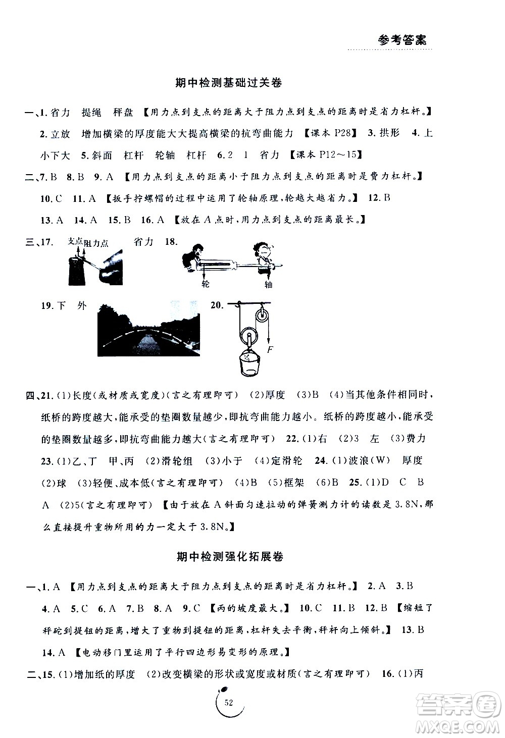 寧波出版社2020年浙江好卷科學(xué)六年級上冊JK教科版答案