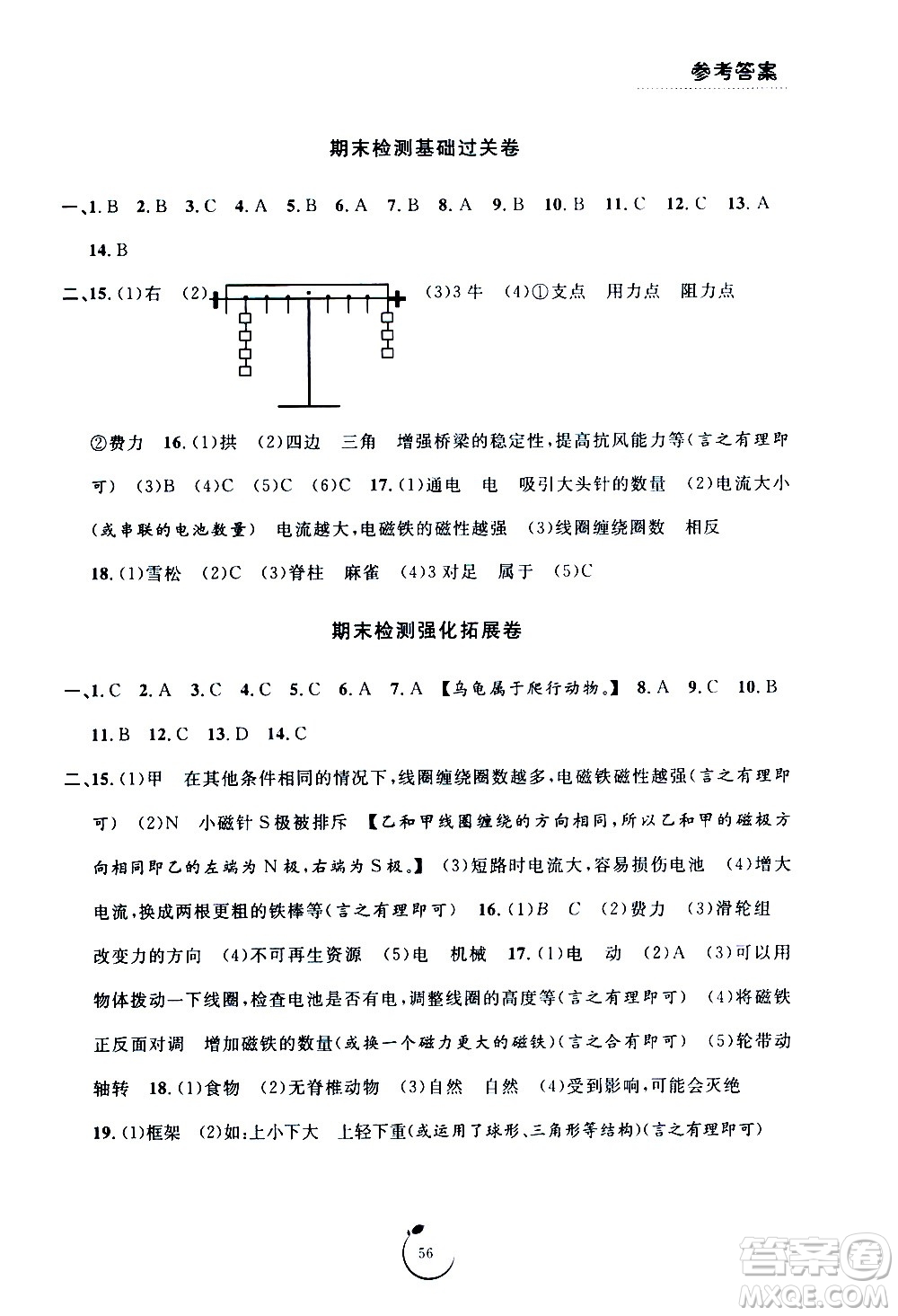 寧波出版社2020年浙江好卷科學(xué)六年級上冊JK教科版答案