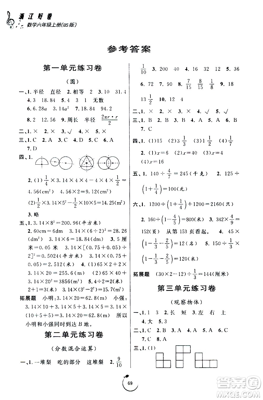 寧波出版社2020年浙江好卷數(shù)學(xué)六年級上冊BS北師版答案