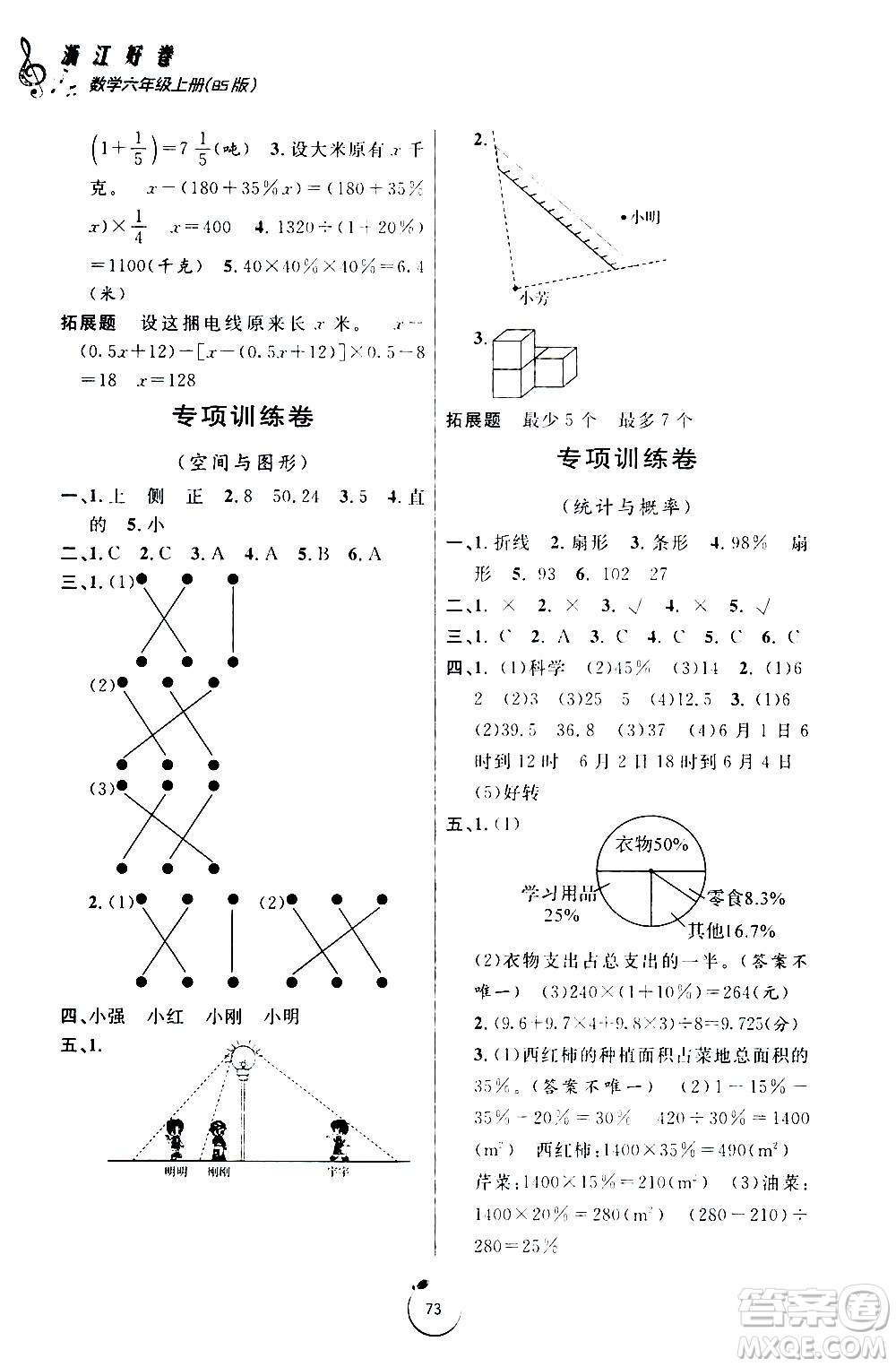 寧波出版社2020年浙江好卷數(shù)學(xué)六年級上冊BS北師版答案